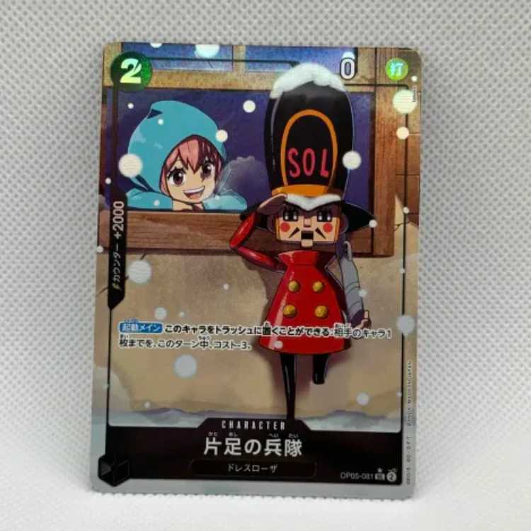 片足の兵隊(パラレル)