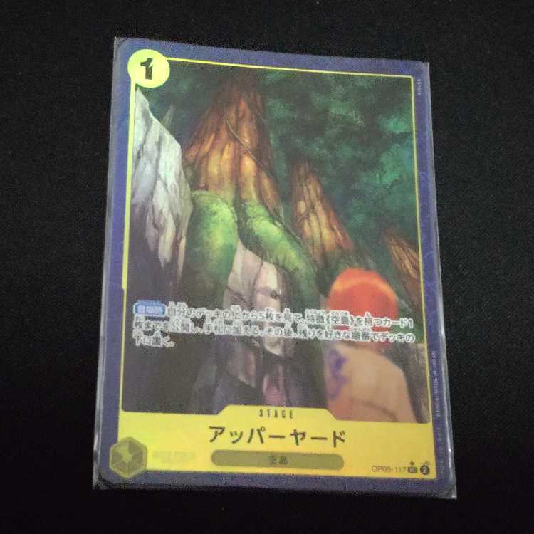 アッパーヤード(パラレル)