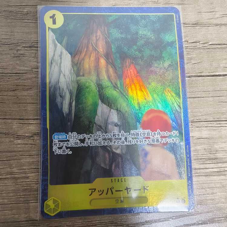 アッパーヤード(パラレル)(PRB)