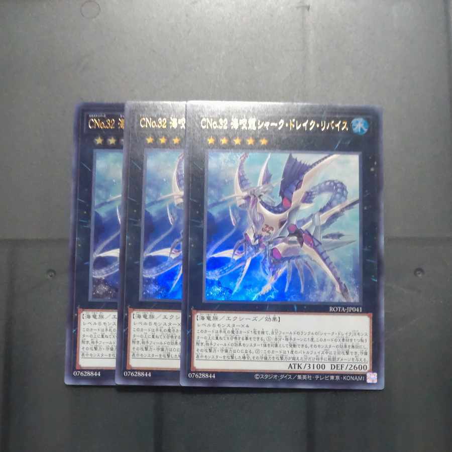 CNo.32 海咬龍シャーク・ドレイク・リバイス