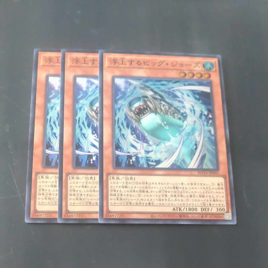 浮上するビッグ・ジョーズ