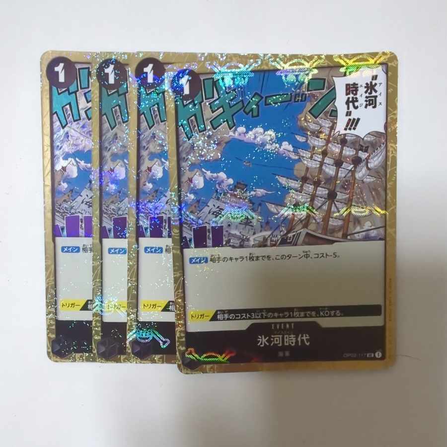 氷河時代(海賊旗フォイル)