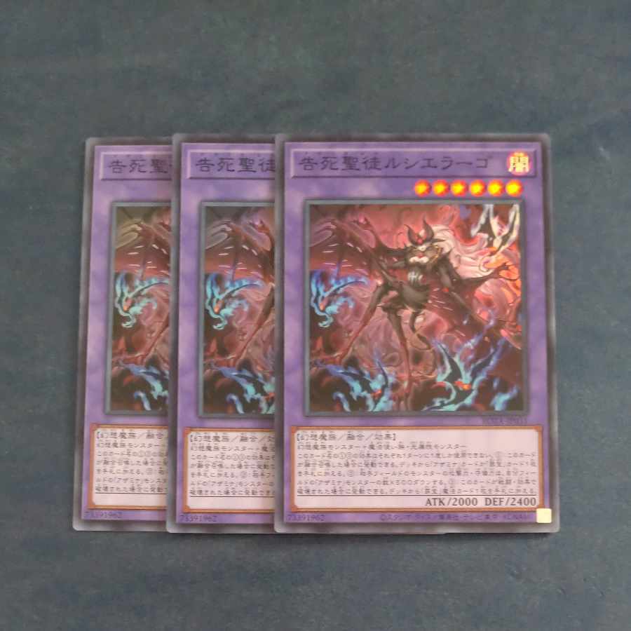 告死聖徒ルシエラーゴ