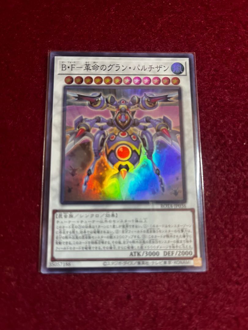 B・F-革命のグラン・パルチザン