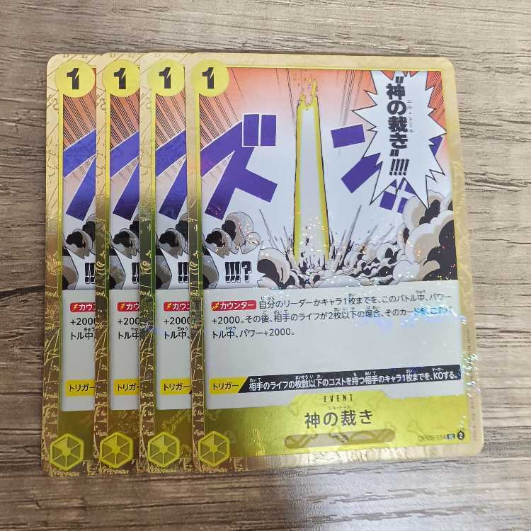 神の裁き(海賊旗フォイル)