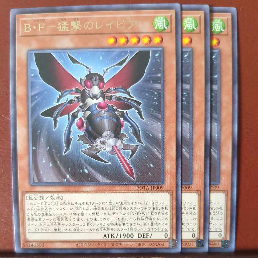 B・F-猛撃のレイピア