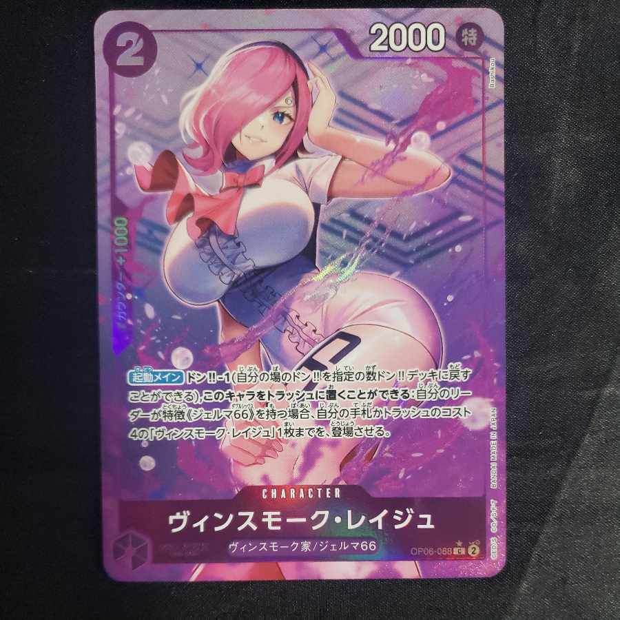 ヴィンスモーク・レイジュ(パラレル)