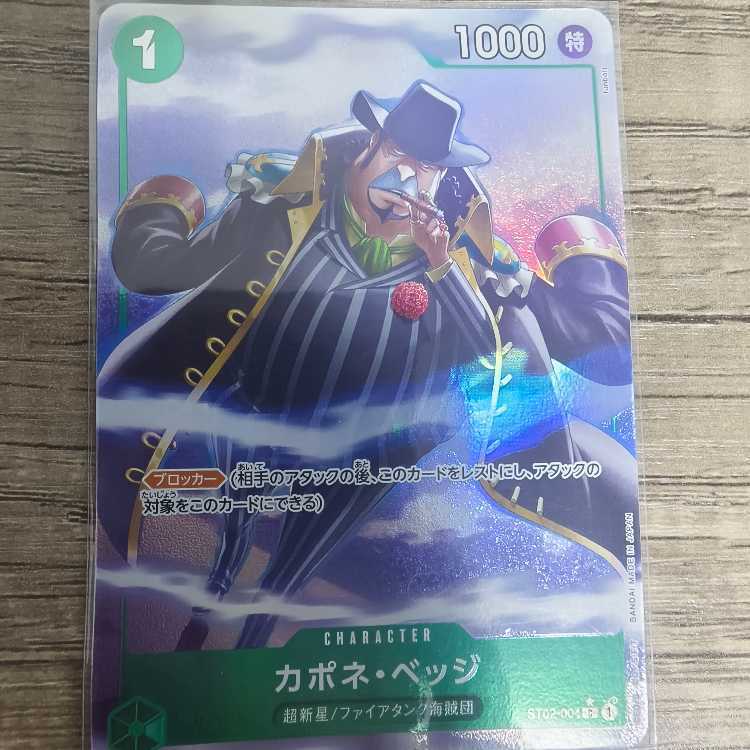 カポネ・ベッジ(パラレル)(PRB)