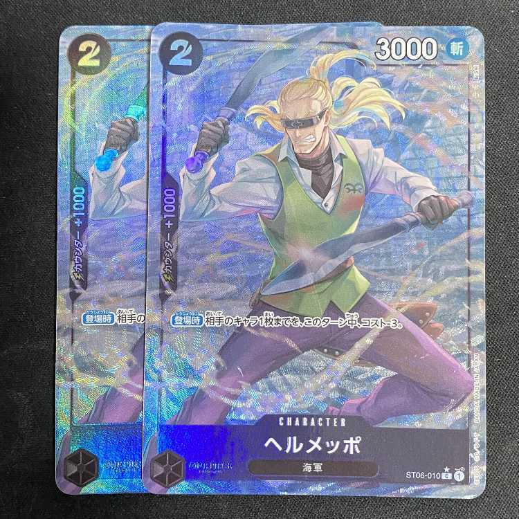 ヘルメッポ(パラレル)