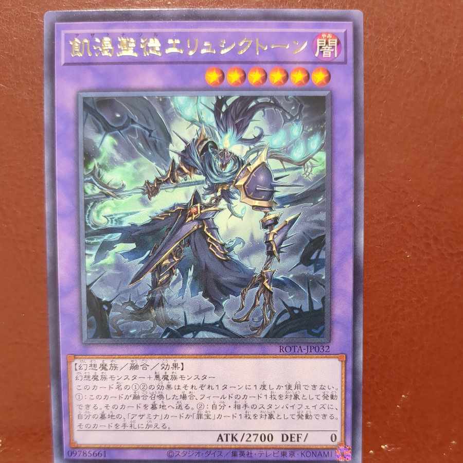 飢渇聖徒エリュシクトーン