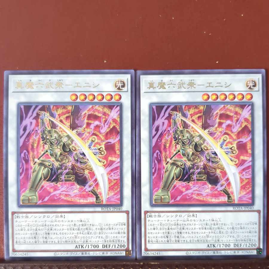 真魔六武衆-エニシ