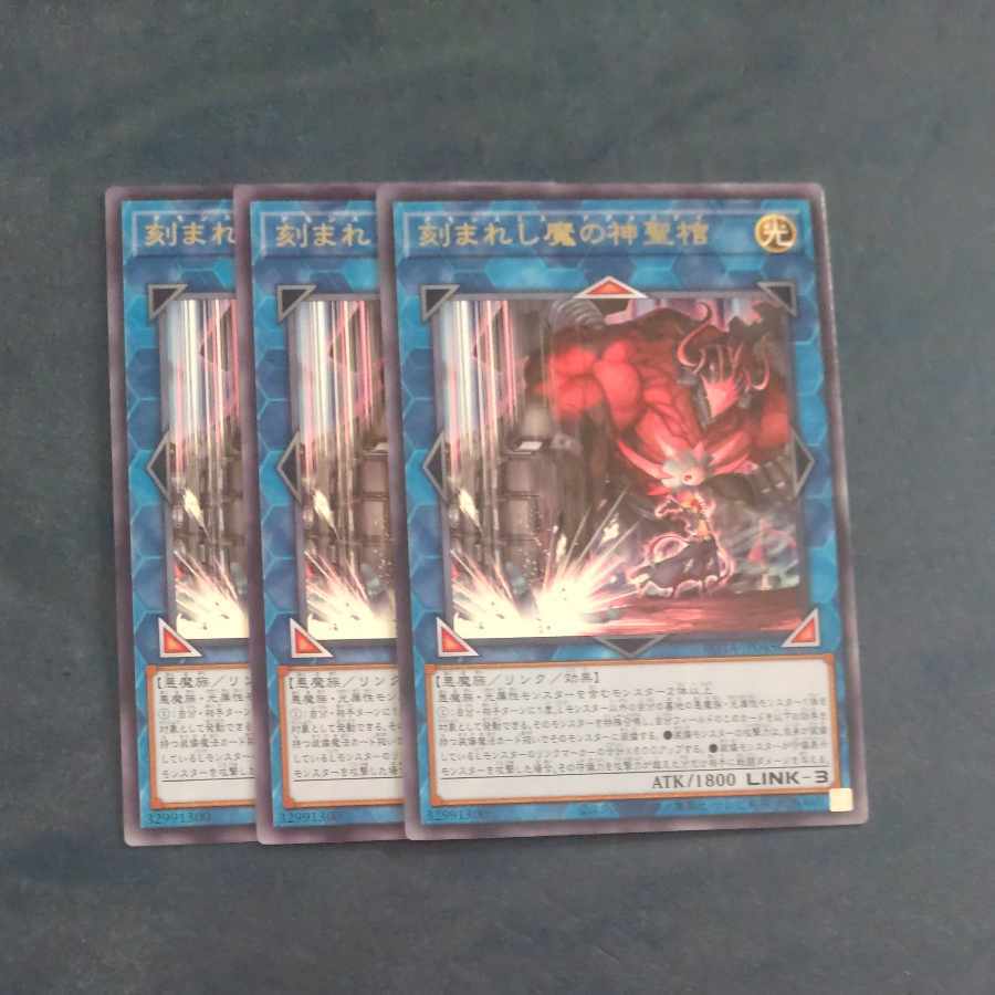 刻まれし魔の神聖棺