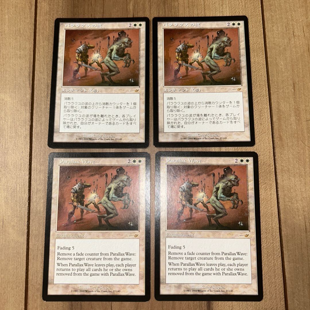 パララクスの波