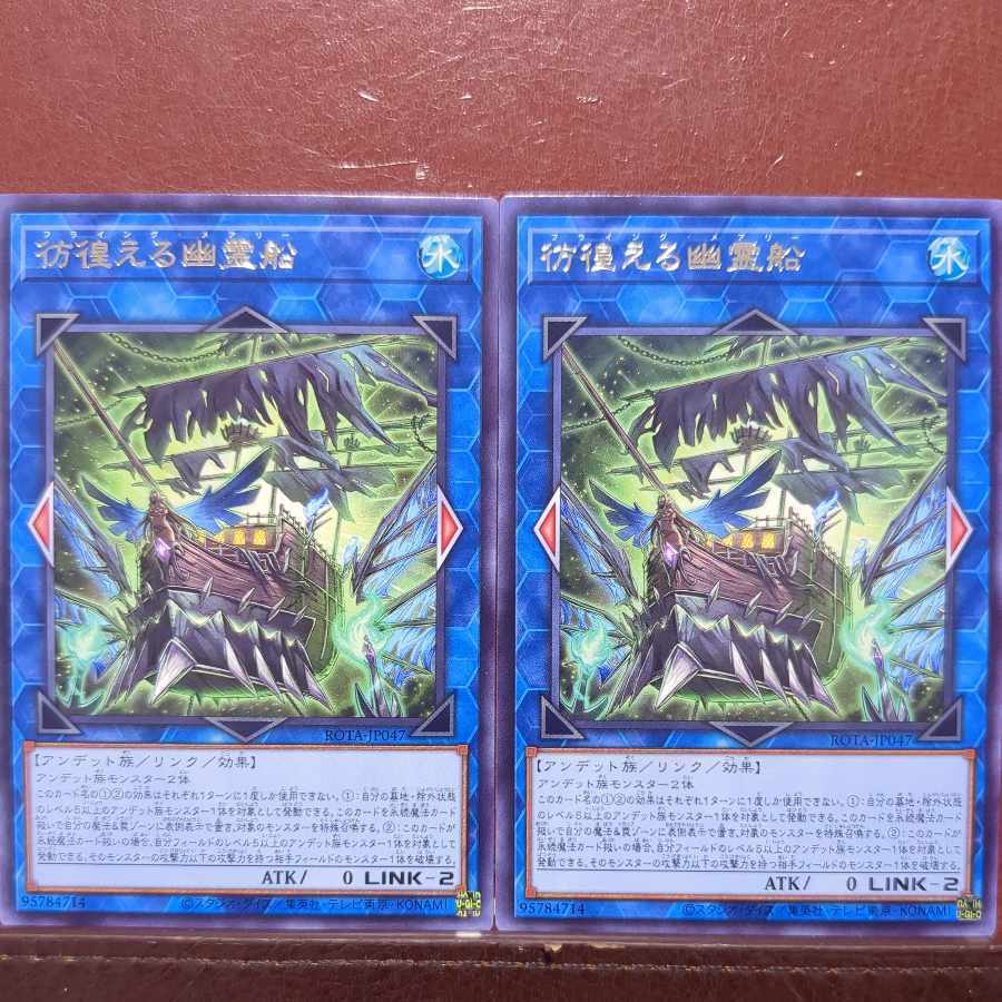 彷徨える幽霊船