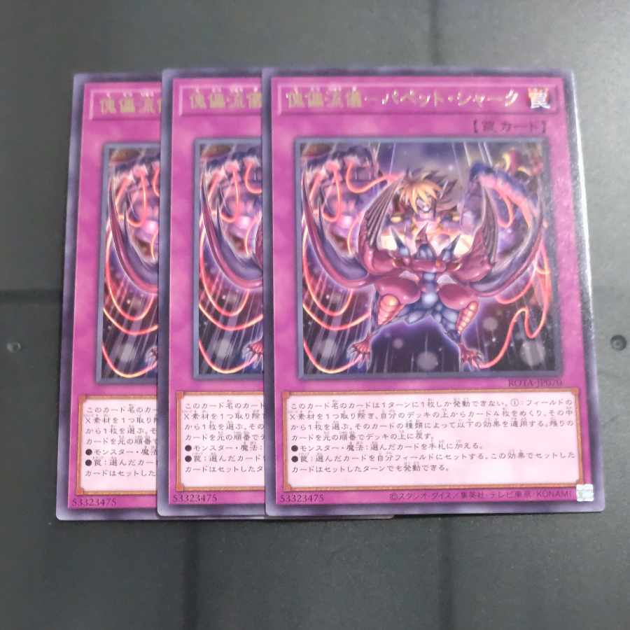 傀儡流儀-パペット・シャーク