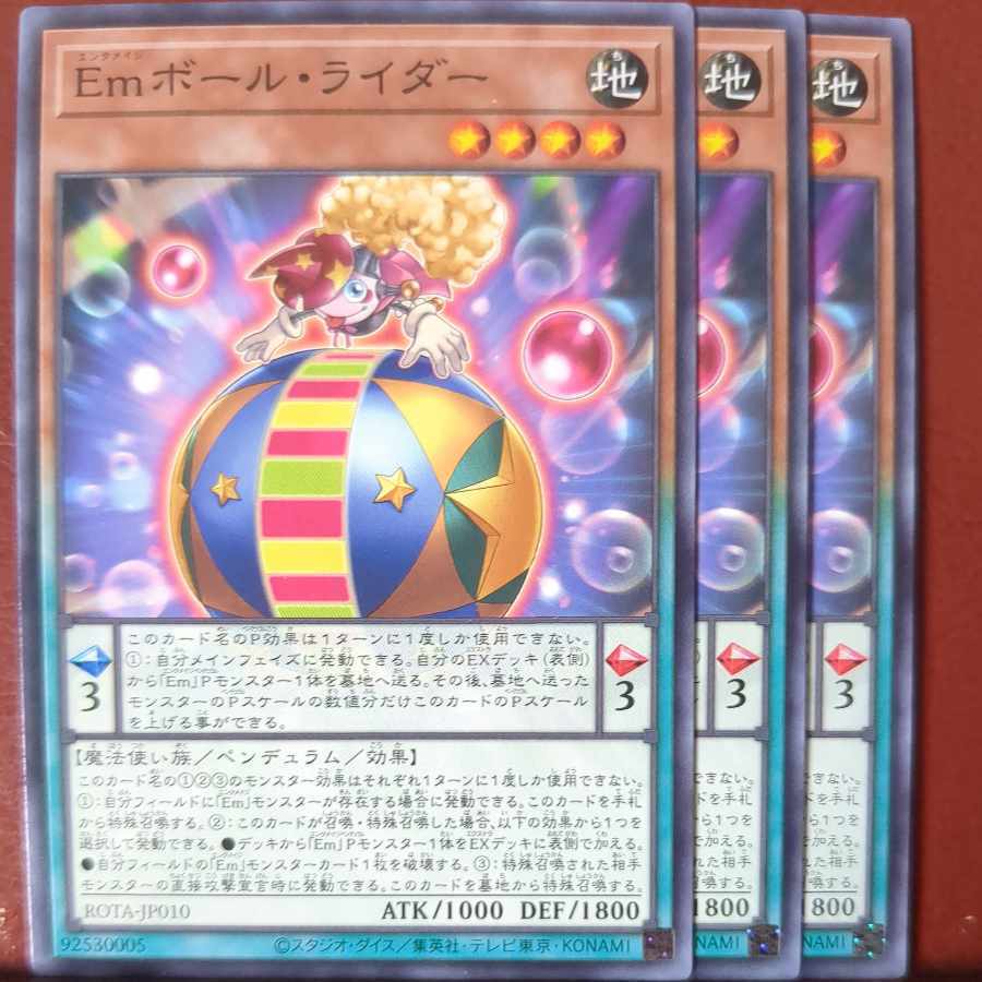 Emボール・ライダー