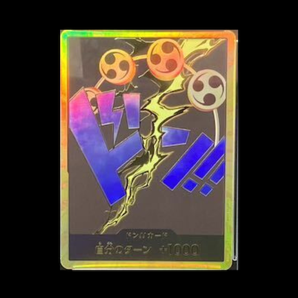 ドン!!カード(エネル)(パラレル)