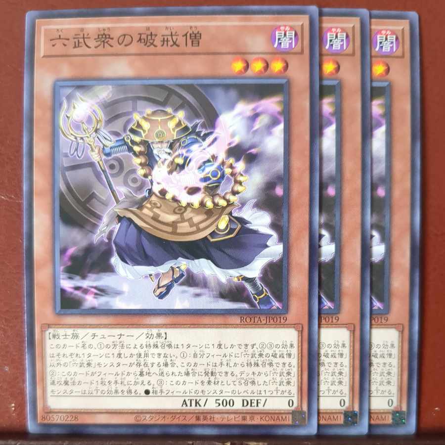 六武衆の破戒僧