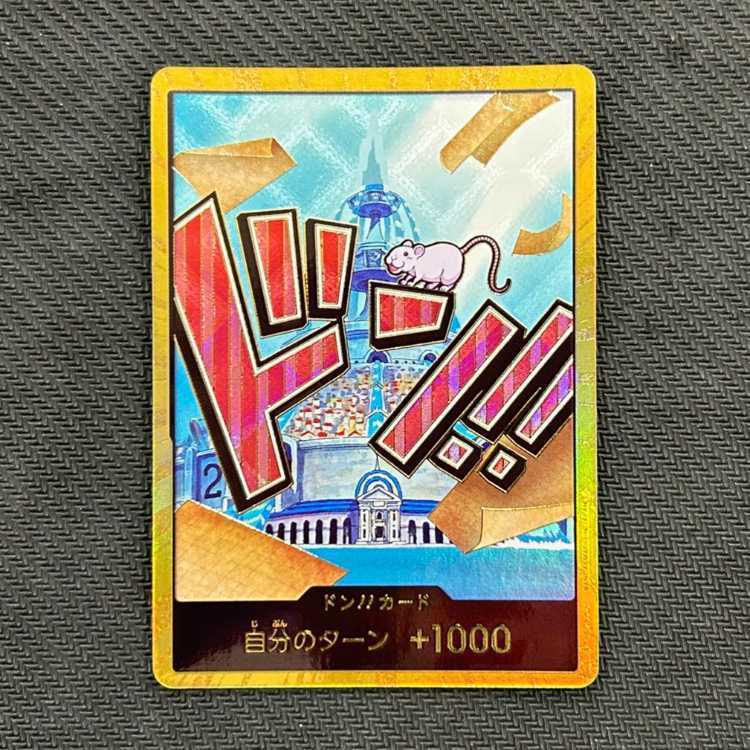 ドン!!カード(アイスバーグ)