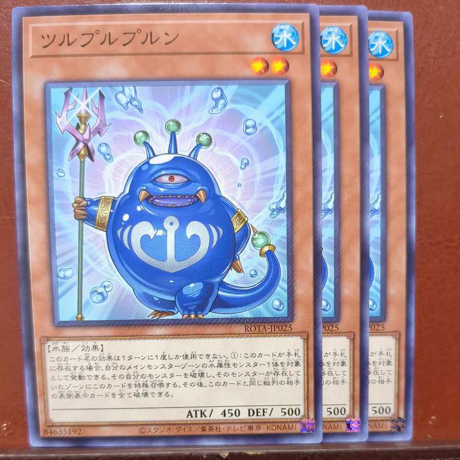 ツルプルプルン