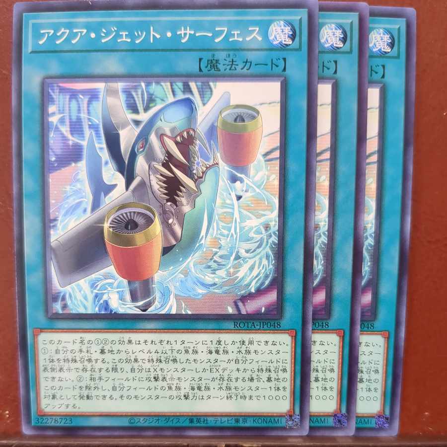 アクア・ジェット・サーフェス