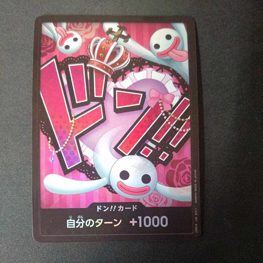 ドン!!カード(ペローナ)(パラレル)