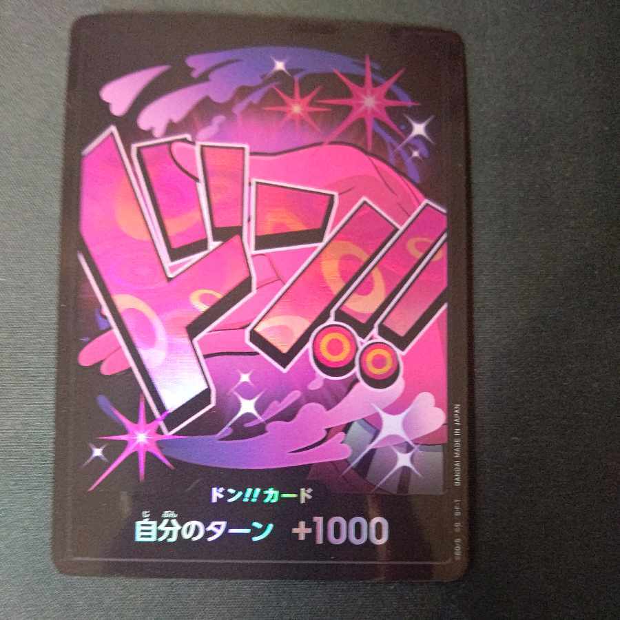 ドン!!カード(ヴィンスモーク・レイジュ)(パラレル)