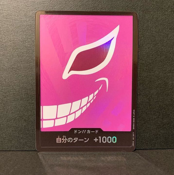 ドン!!カード(ドンキホーテ・ロシナンテ)