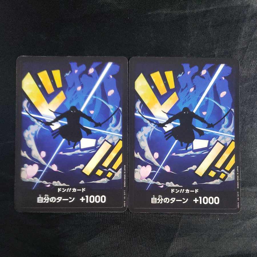 ドン!!カード(ロロノア・ゾロ)