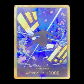 ドン!!カード(ロロノア・ゾロ)(パラレル)(スーパーパラレル)