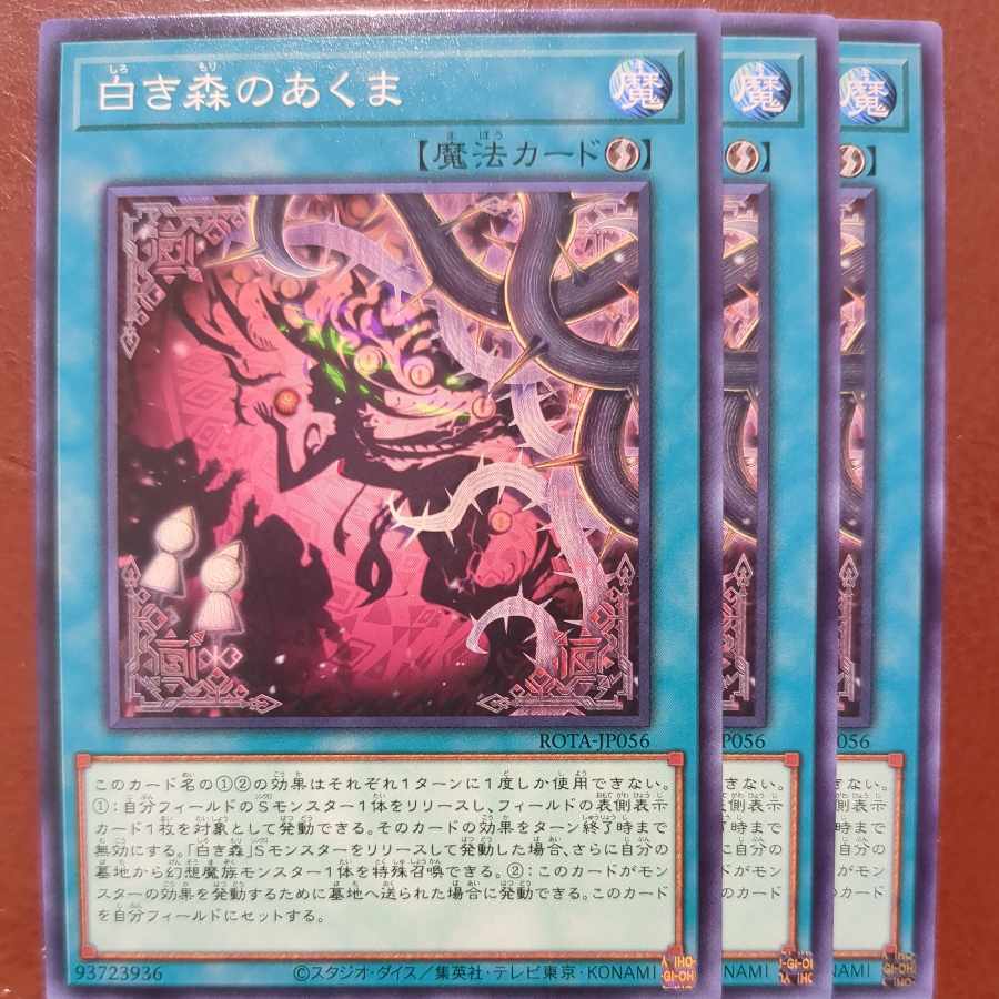 白き森のあくま