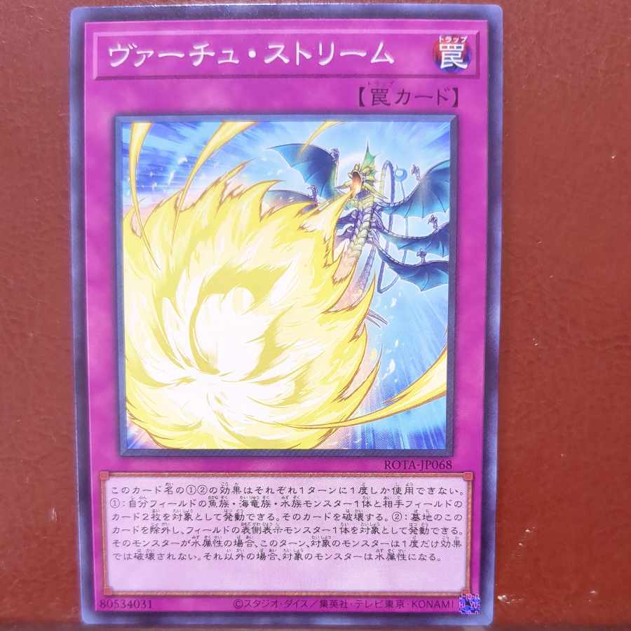 ヴァーチュ・ストリーム