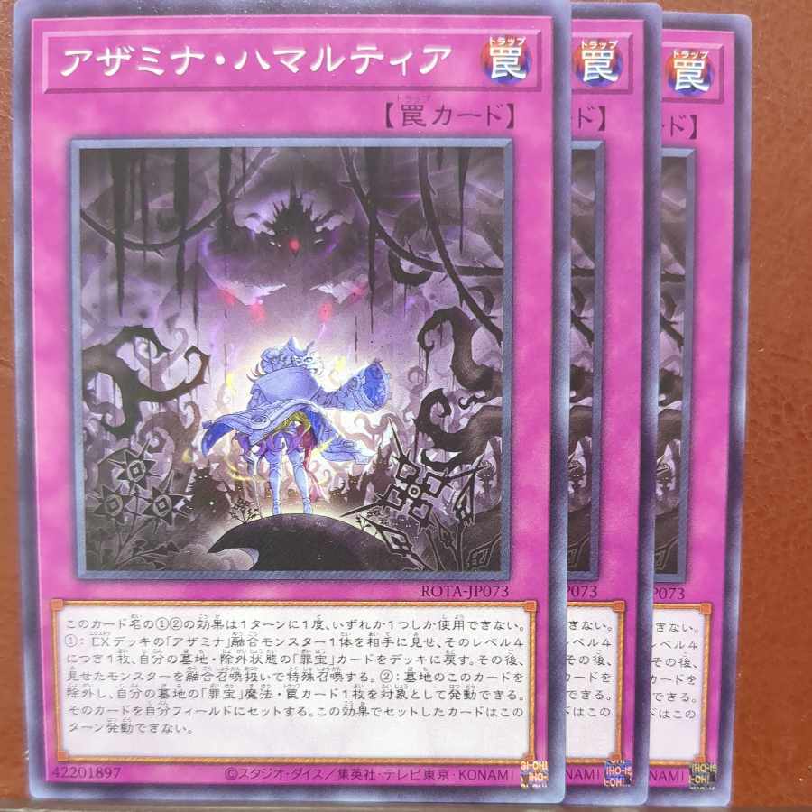 アザミナ・ハマルティア