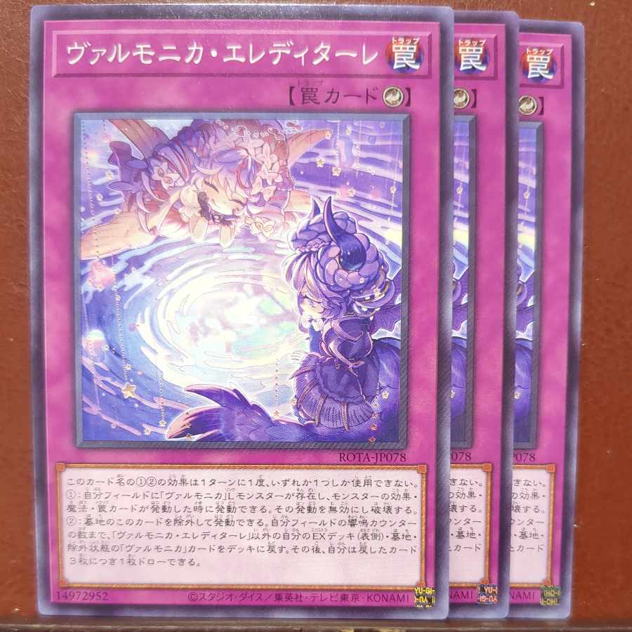 ヴァルモニカ・エレディターレ