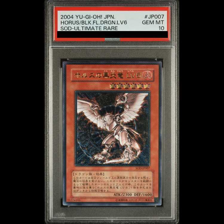 【PSA10】ホルスの黒炎竜 LV6