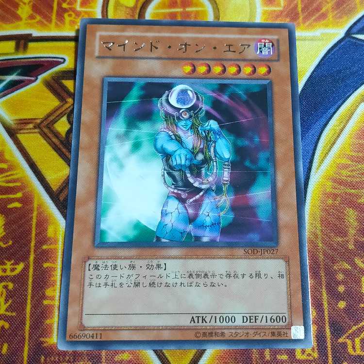 マインド・オン・エア