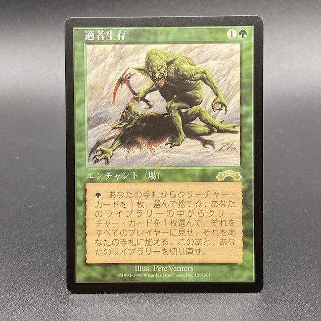 Survival of the Fittest