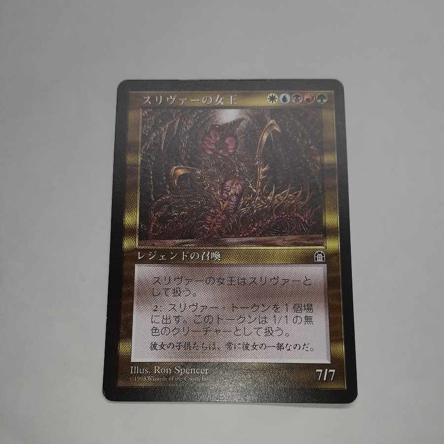 スリヴァーの女王