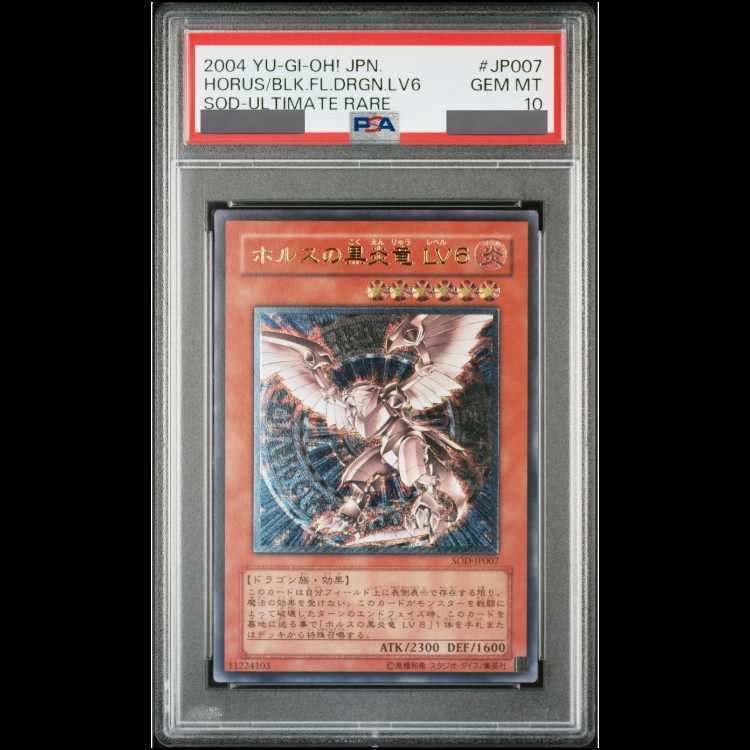 【PSA10】ホルスの黒炎竜 LV6 レリーフ 旧アジア版