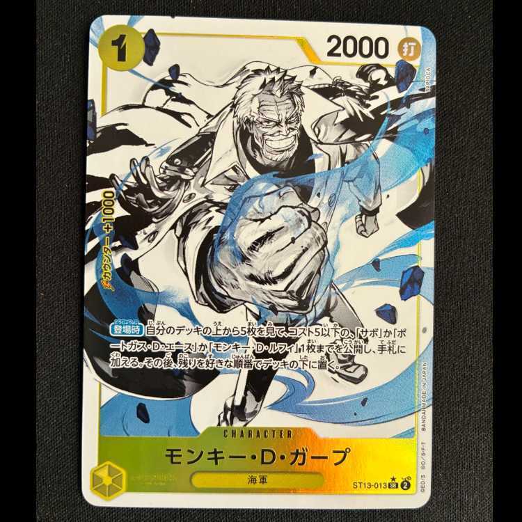 モンキー・D・ガープ(パラレル)