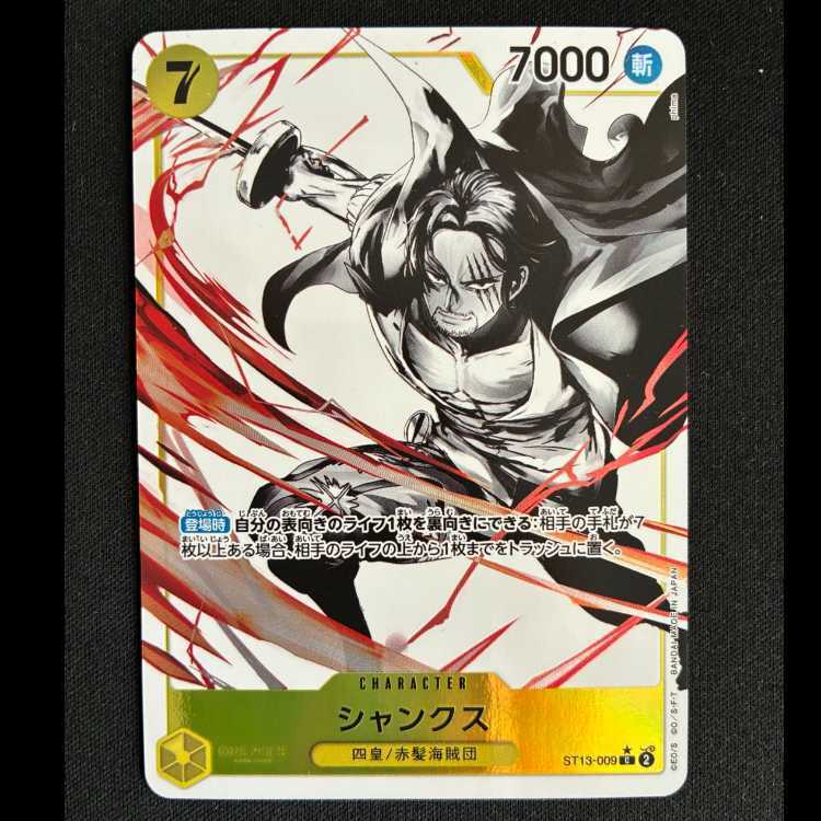 シャンクス(パラレル)