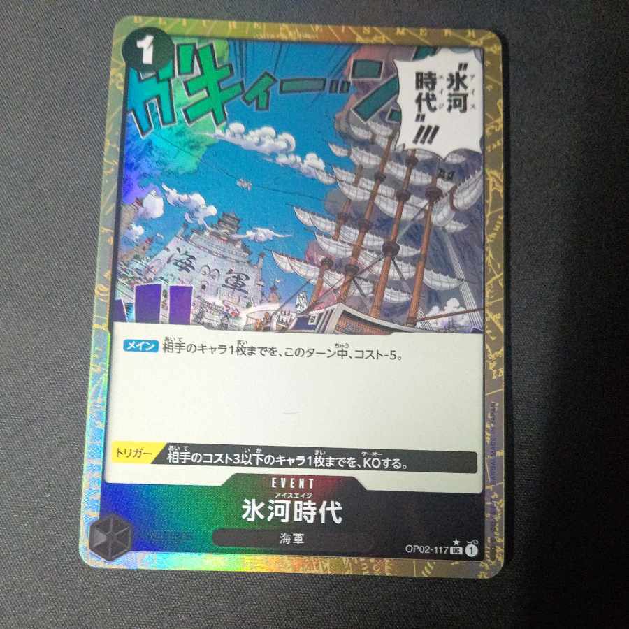 氷河時代(パラレル)