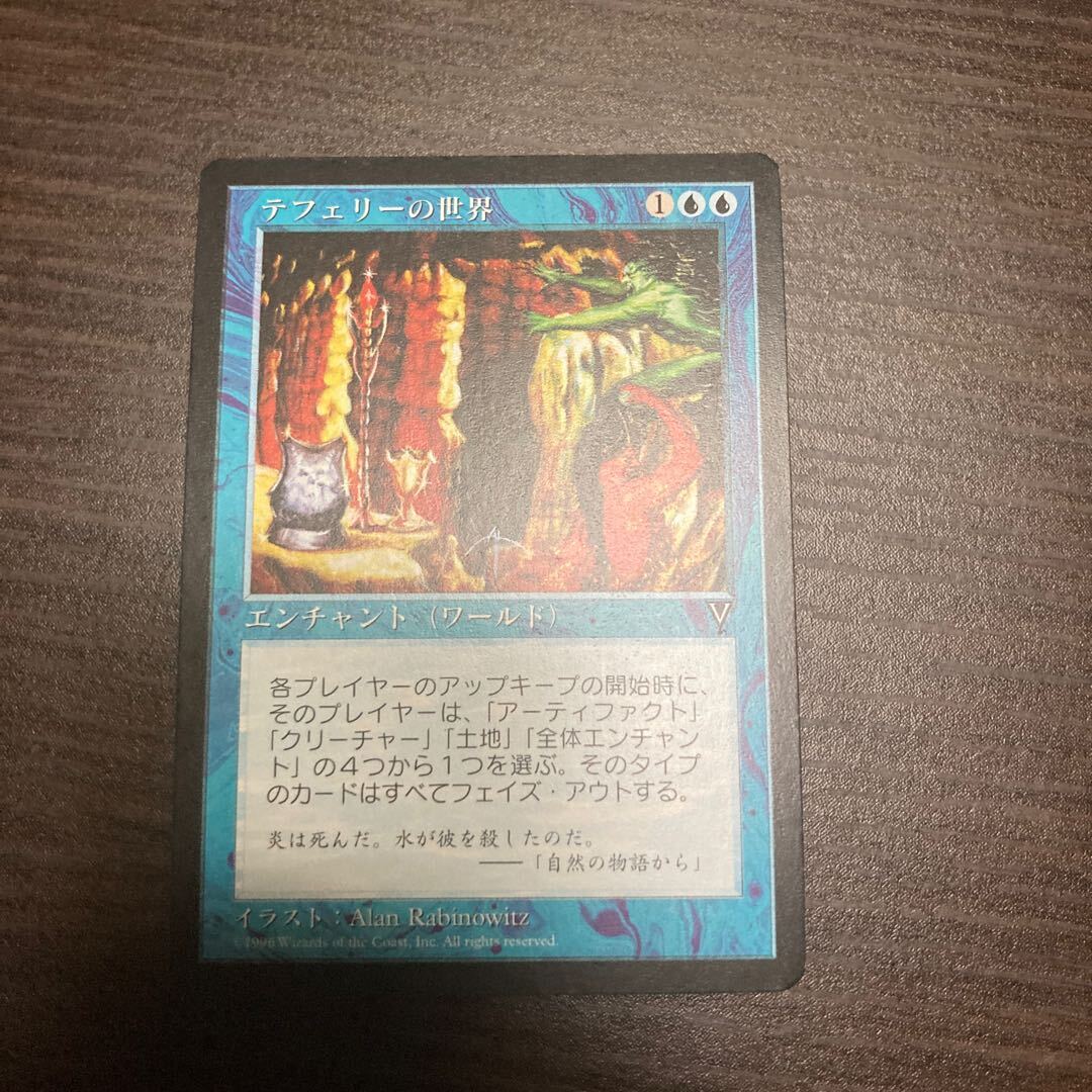 テフェリーの世界