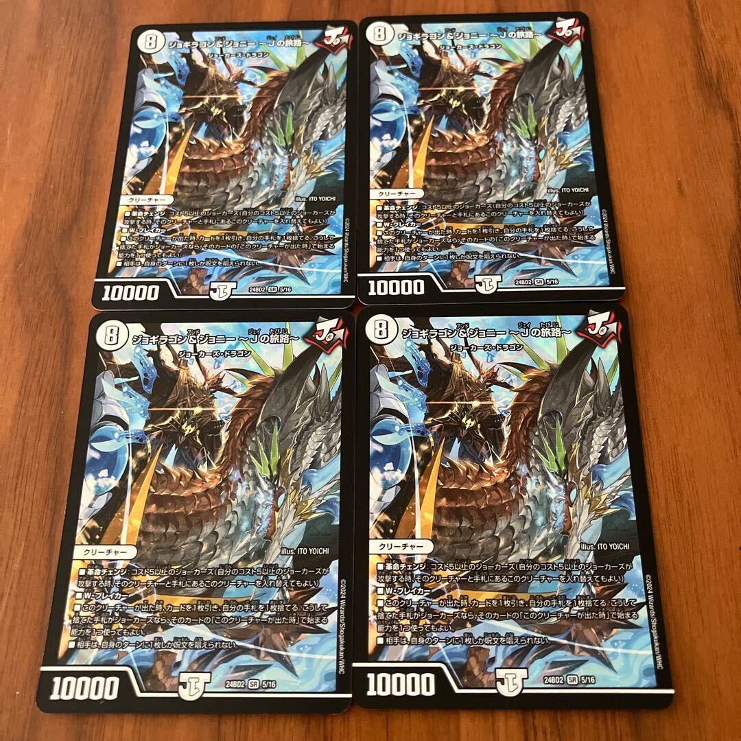 ジョギラゴン&ジョニー -Jの旅路-