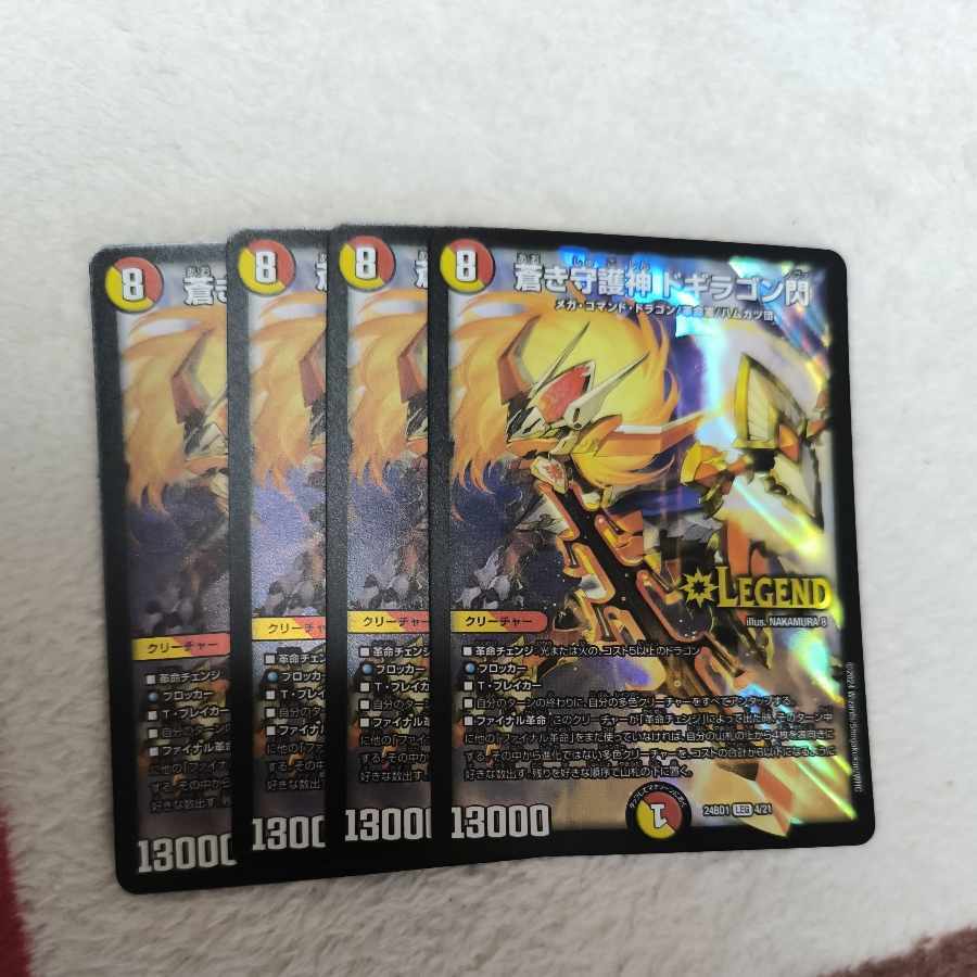 蒼き守護神 ドギラゴン閃