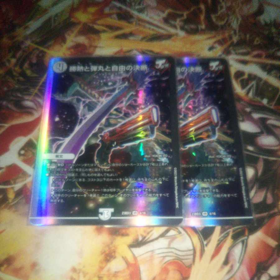 勝熱と弾丸と自由の決断