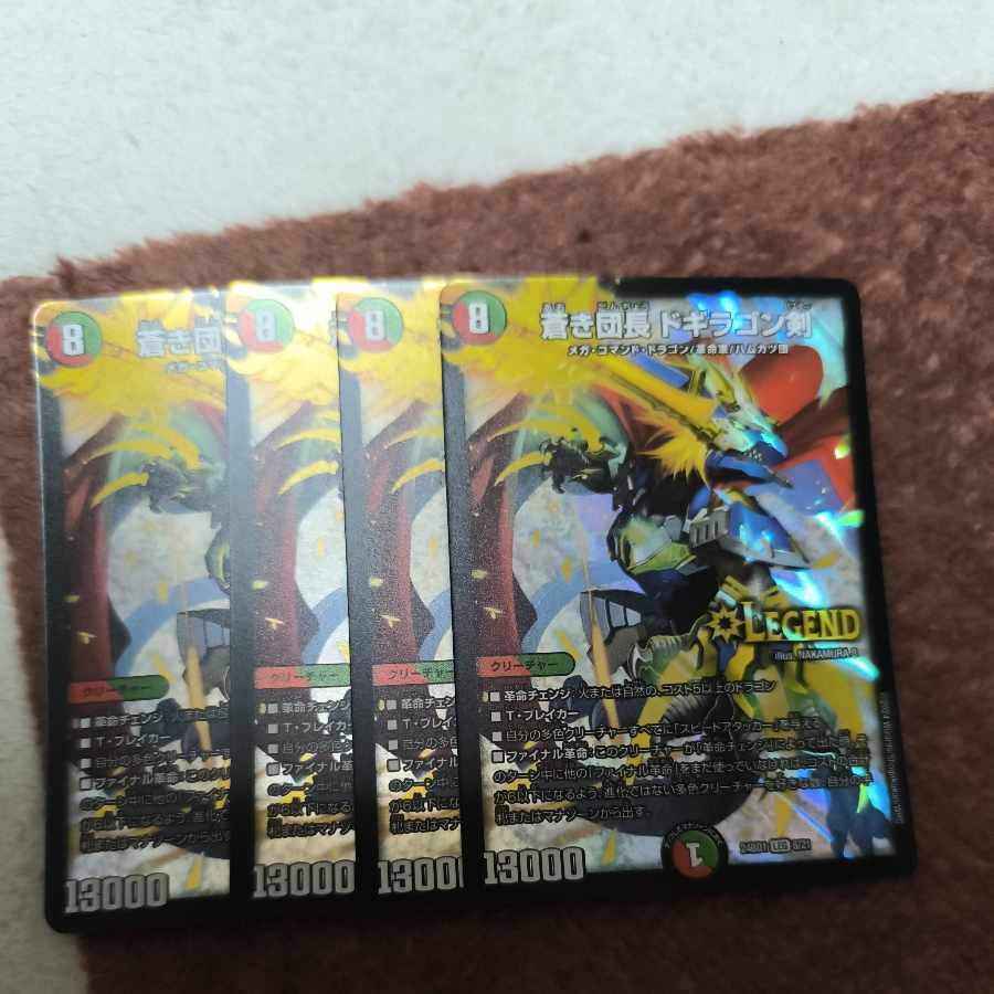 蒼き団長 ドギラゴン剣