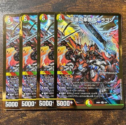 王道の革命 ドギラゴン