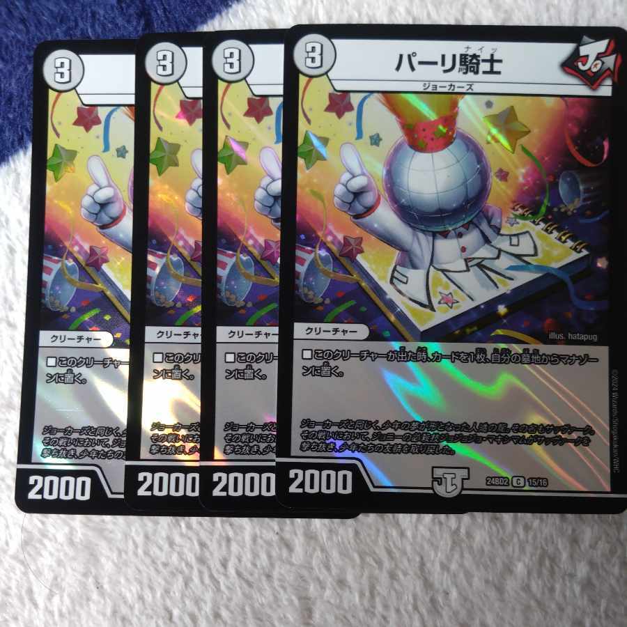 【BGS10】パーリ騎士