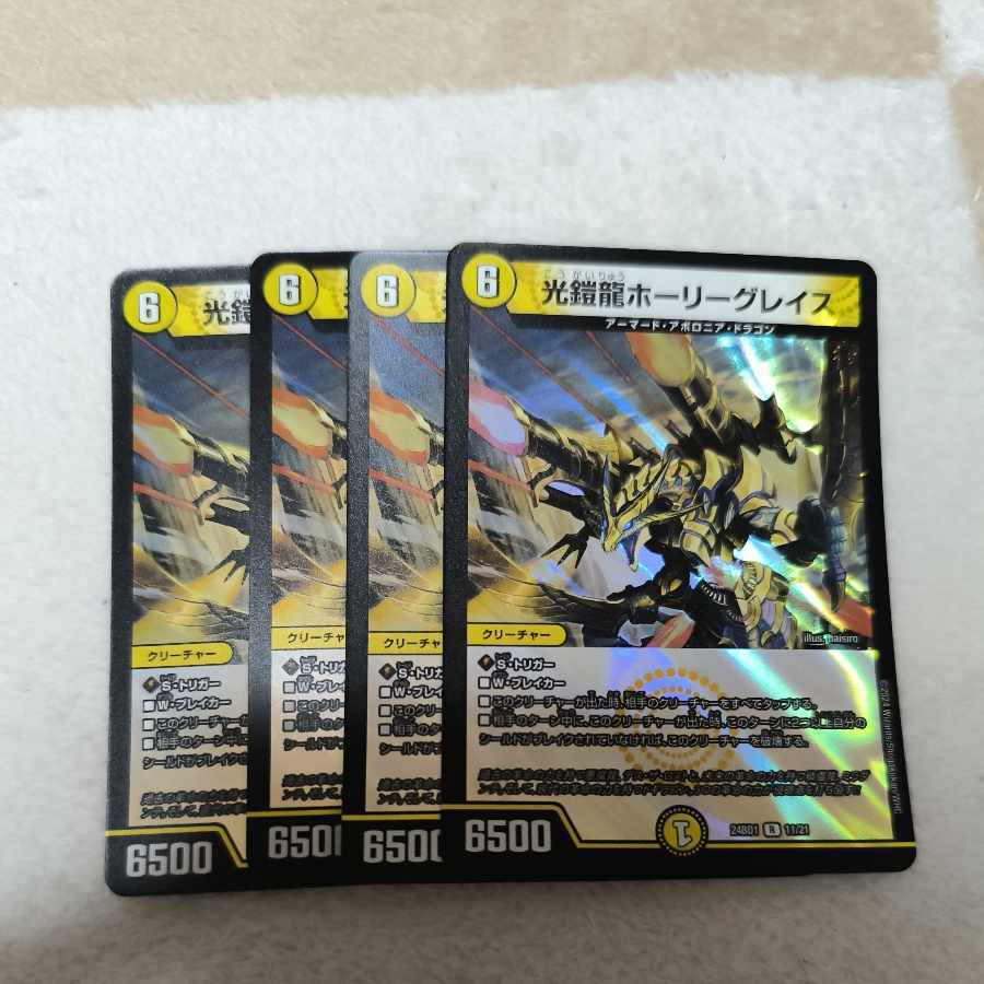 光鎧龍ホーリーグレイス